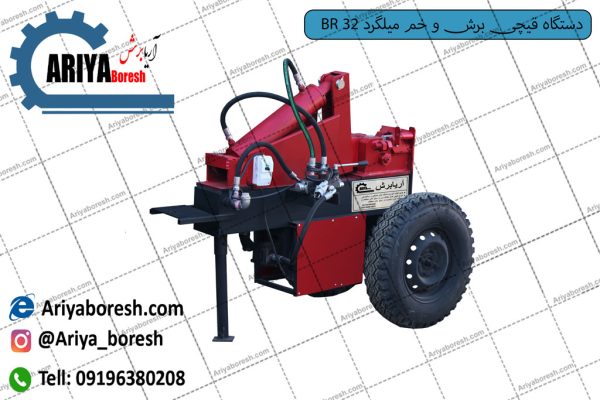 دستگاه قیچی برش و خم میلگرد BR 32