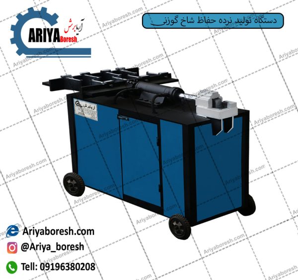 دستگاه سه کاره تولید نرده حفاظ شاخ گوزنی