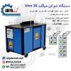 خم کن میلگرد برقی