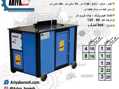 خم کن میلگرد برقی